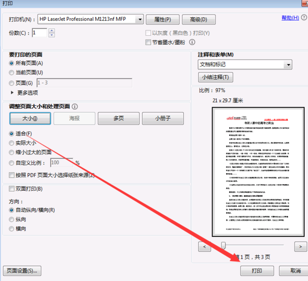 pdf中图片打印在A4纸上过小怎样解决