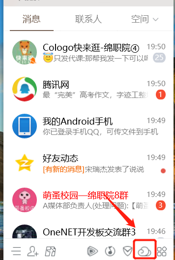 QQ微云在哪里打开