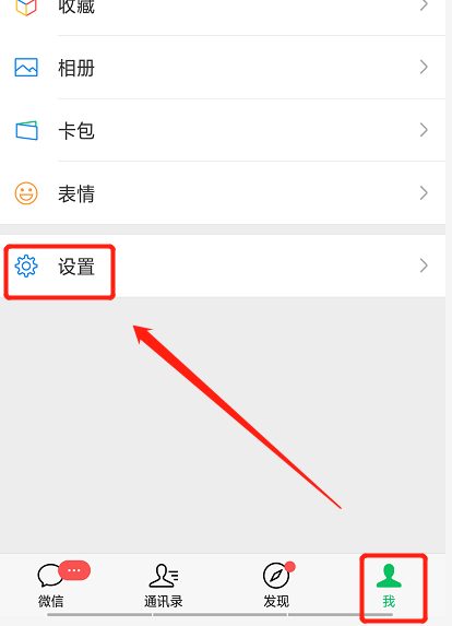 微信朋友圈怎样关闭
