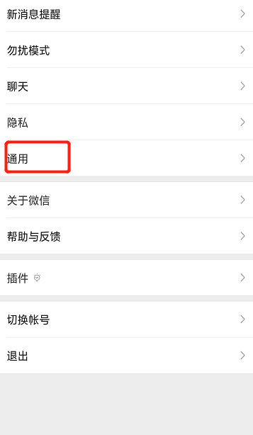 微信朋友圈怎样关闭