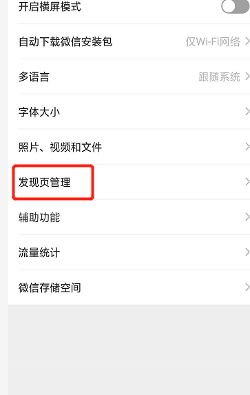 微信朋友圈怎样关闭