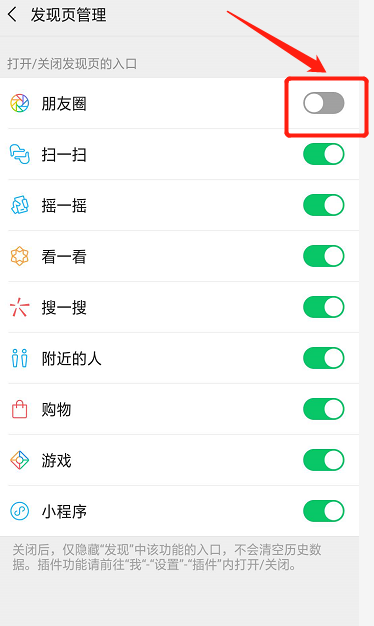 微信朋友圈怎样关闭