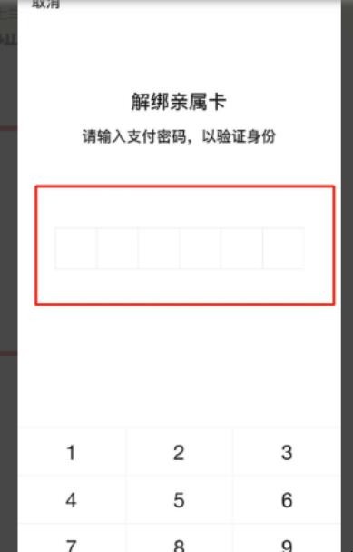 微信亲属卡怎么解绑