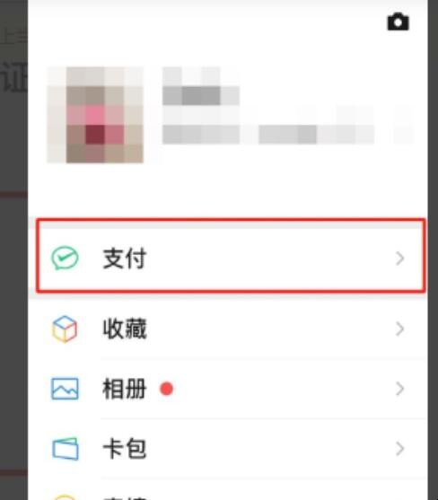微信亲属卡怎么解绑