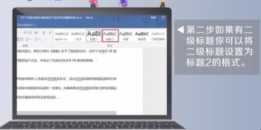 word怎么生成目录