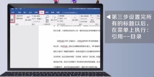 word怎么生成目录