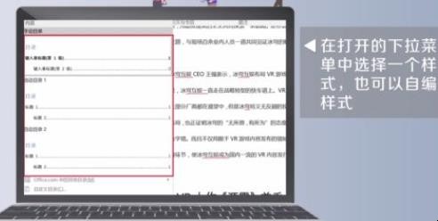 word怎么生成目录