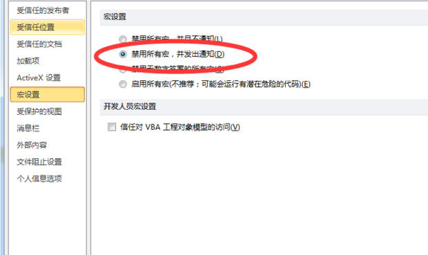 excel如何启用所有宏