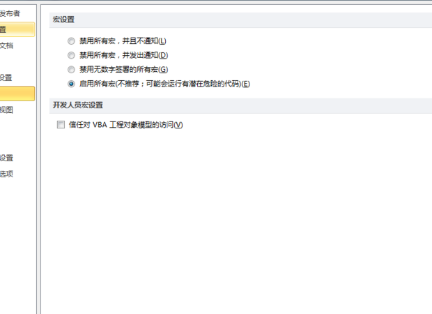 excel如何启用所有宏