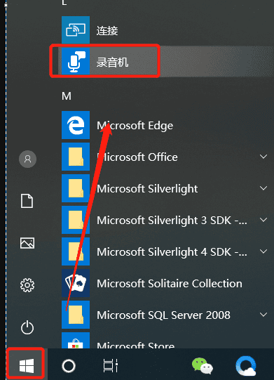 win10怎样录音
