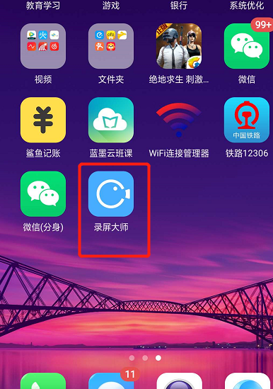 安卓手机如何录屏