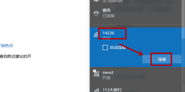 笔记本电脑如何连接无线网络
