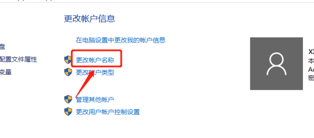 win10怎样修改电脑用户名