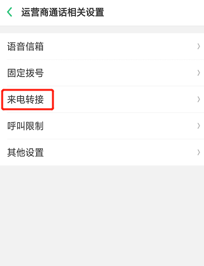 怎么取消呼叫转移,华为P40怎样取消呼叫转移