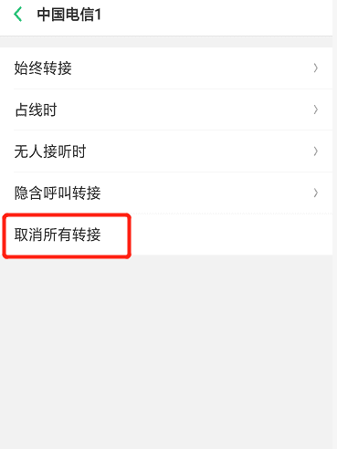 怎么取消呼叫转移,华为P40怎样取消呼叫转移