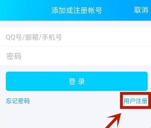 qq怎么注册新账号