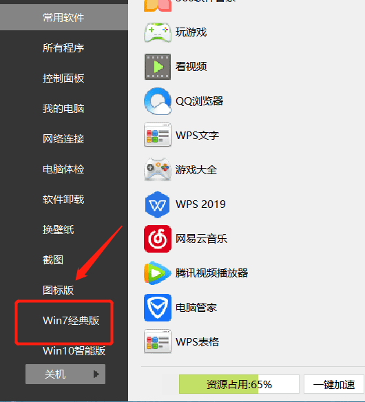 win10怎样切换到win7开始菜单的样式