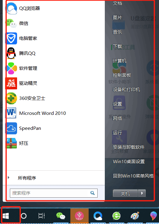 win10怎样切换到win7开始菜单的样式