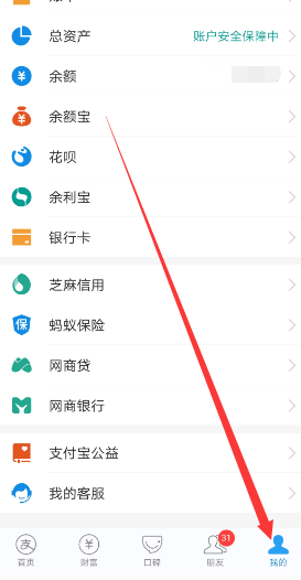 支付宝借呗怎样开通