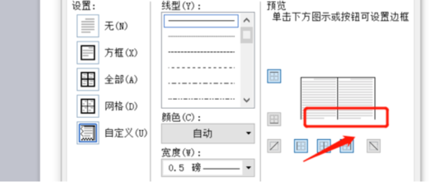 word中三线表怎样制作 word中三线表怎样制作