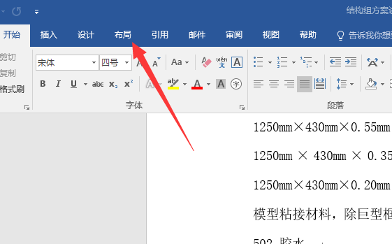 怎样同时让word文档中有横向和竖向的页面