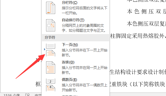 怎样同时让word文档中有横向和竖向的页面