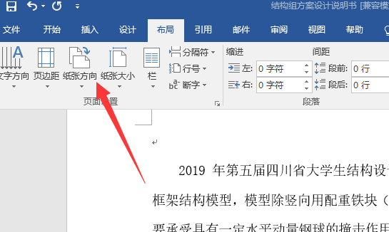 怎样同时让word文档中有横向和竖向的页面