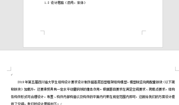 怎样同时让word文档中有横向和竖向的页面