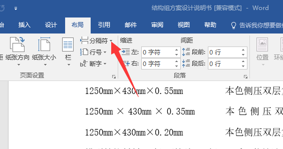 怎样同时让word文档中有横向和竖向的页面