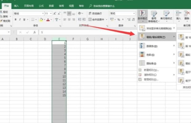 Excel表格中条件格式怎样使用