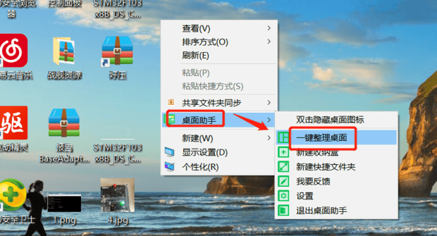 怎样整理电脑桌面