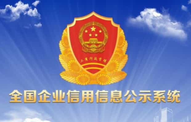 北京企业信用信息网的功能有哪些