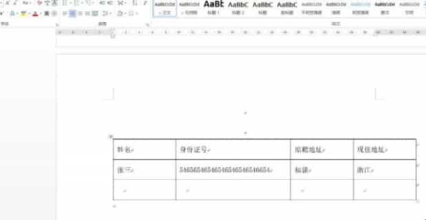 word身份证号码格式不对怎么办
