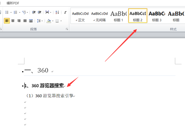 word目录怎样自动生成