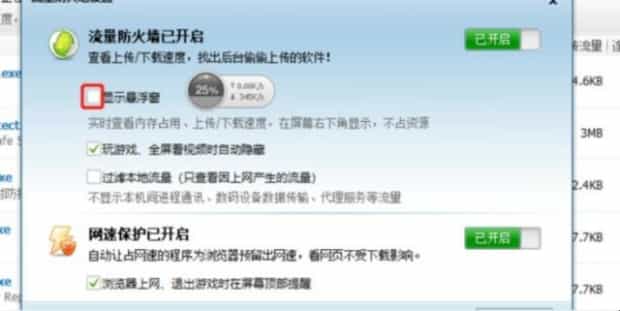 360加速球如何关闭