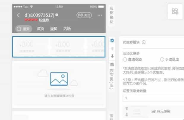 淘宝店怎么装修店铺
