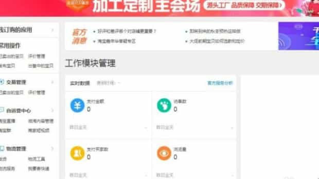 淘宝店怎么装修店铺