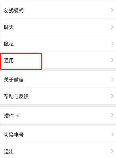 微信如何开启群发助手