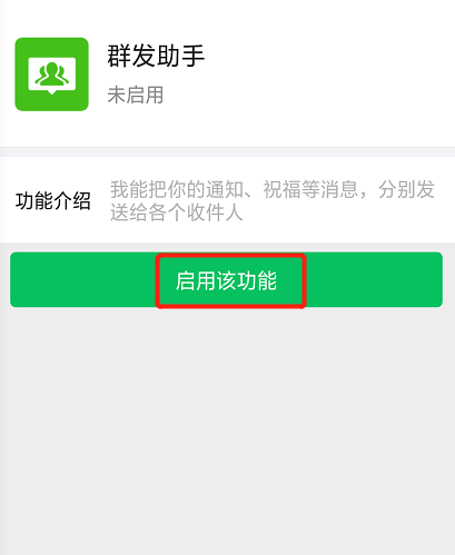 微信如何开启群发助手