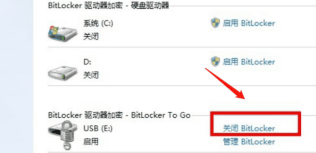 如何删除硬盘bitlocker密码