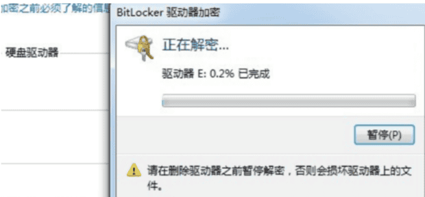 如何删除硬盘bitlocker密码