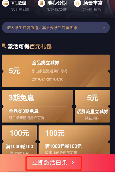 京东白条要怎样才能开通