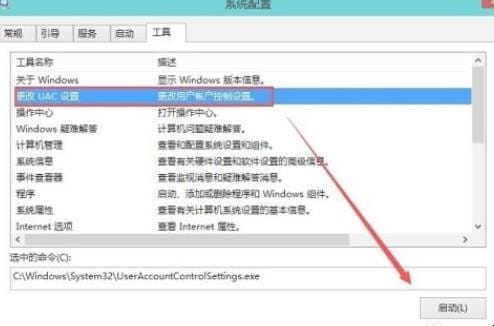win10用户账户控制怎么取消
