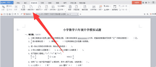 WPS文字如何将A4调为A3标准试卷