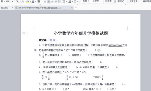 WPS文字如何将A4调为A3标准试卷