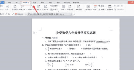 WPS文字如何将A4调为A3标准试卷