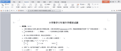 WPS文字如何将A4调为A3标准试卷