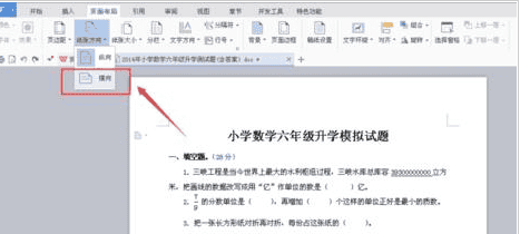 WPS文字如何将A4调为A3标准试卷