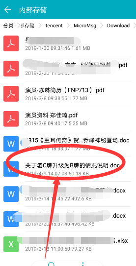 手机微信收到的文件保存在哪个文件夹里