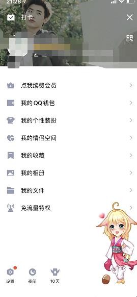qq背景图怎么取消